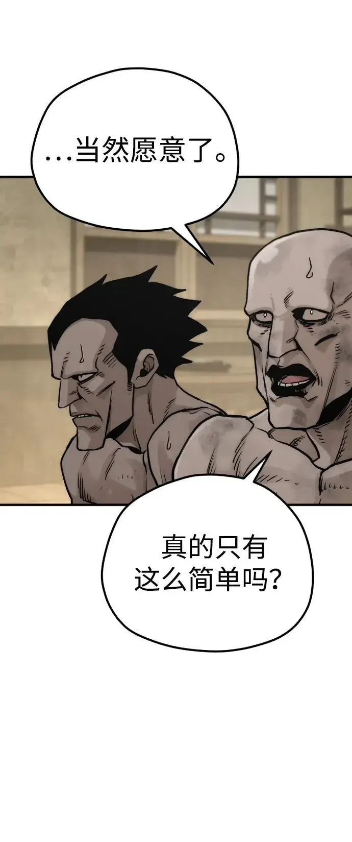 《天魔育成》第140话图91