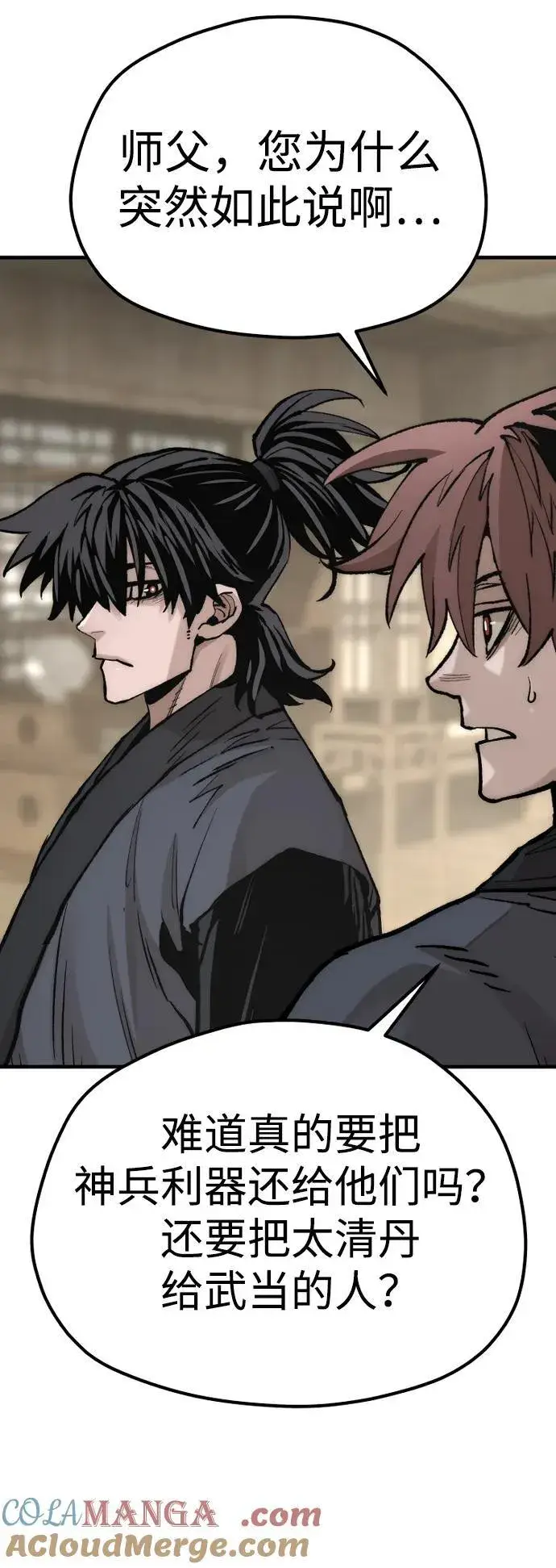 《天魔育成》第140话图93