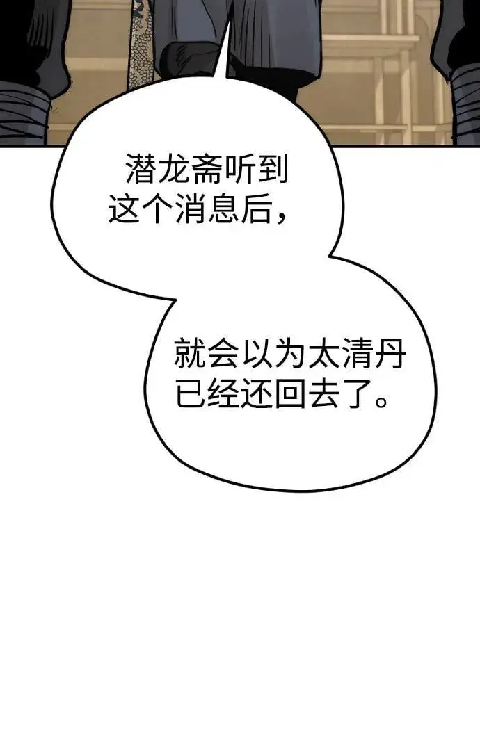 《天魔育成》第140话图98