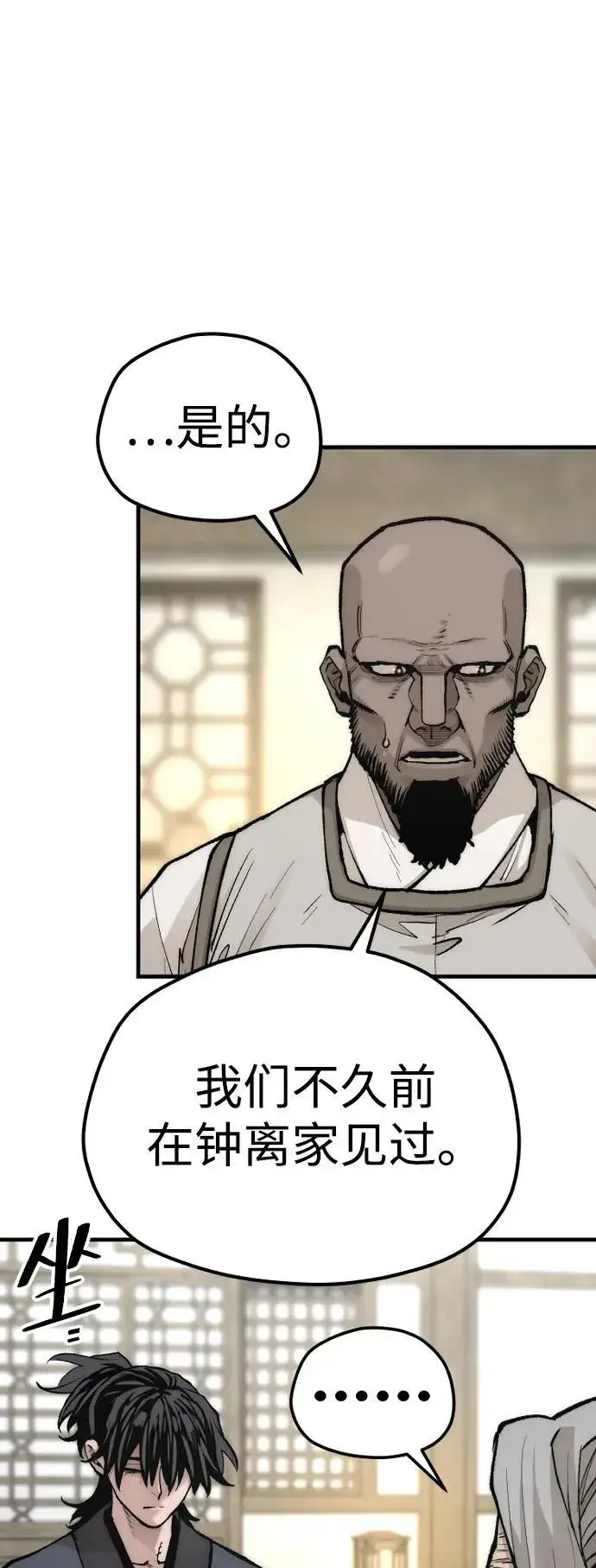 漫画《天魔育成》第141话第18张图