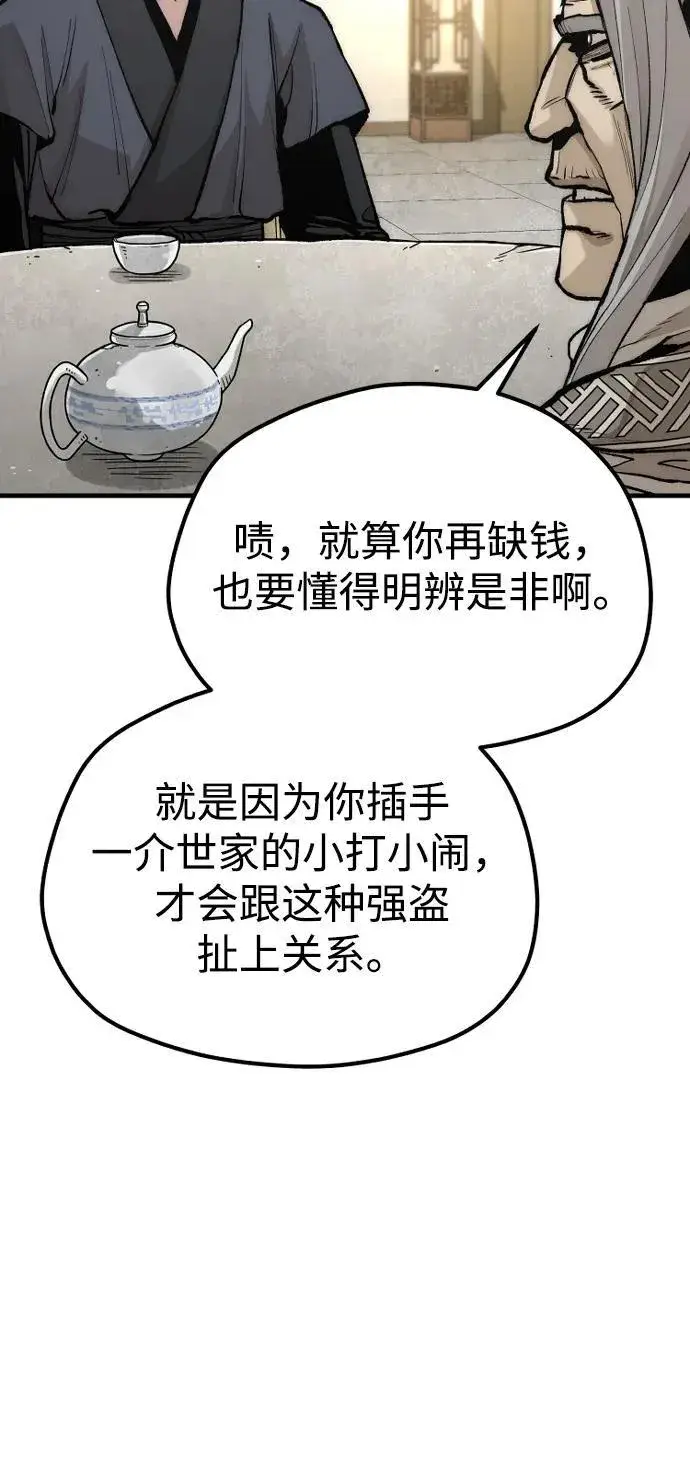 漫画《天魔育成》第141话第19张图
