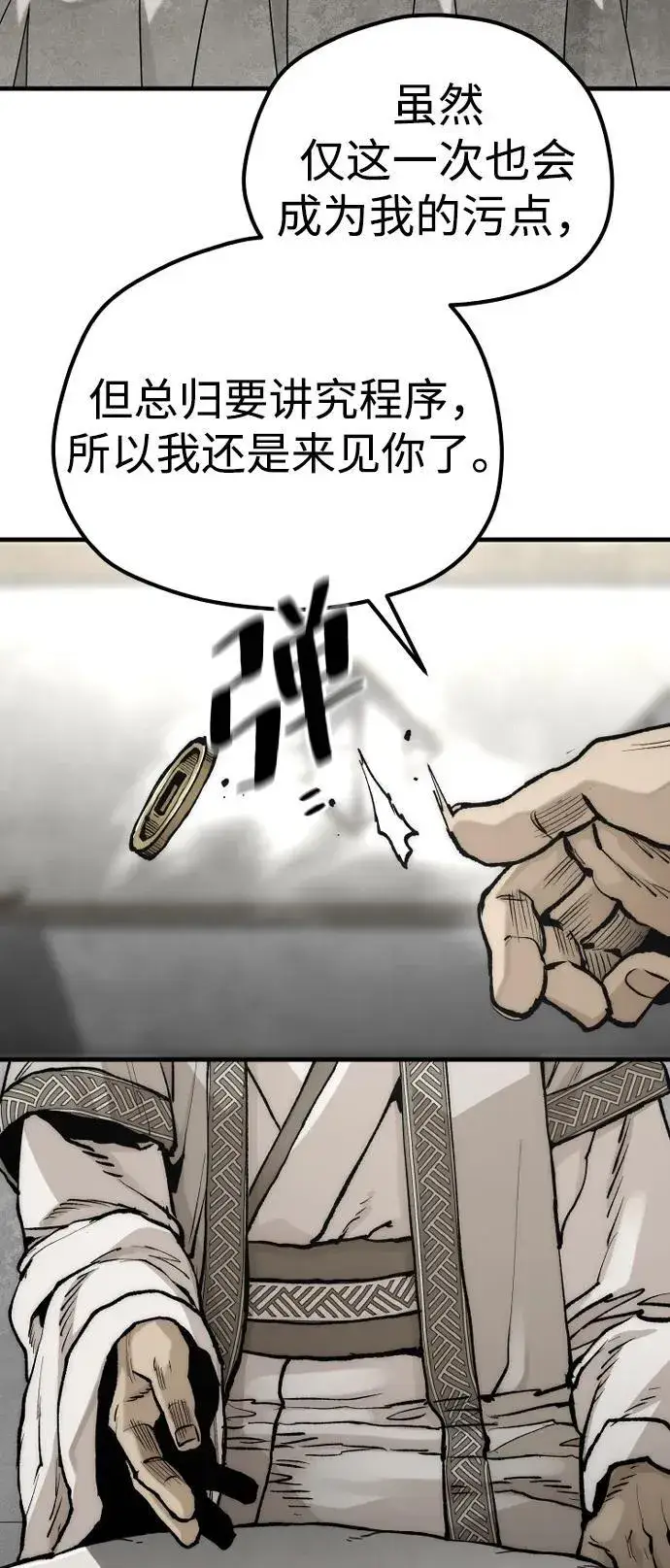 漫画《天魔育成》第141话第22张图