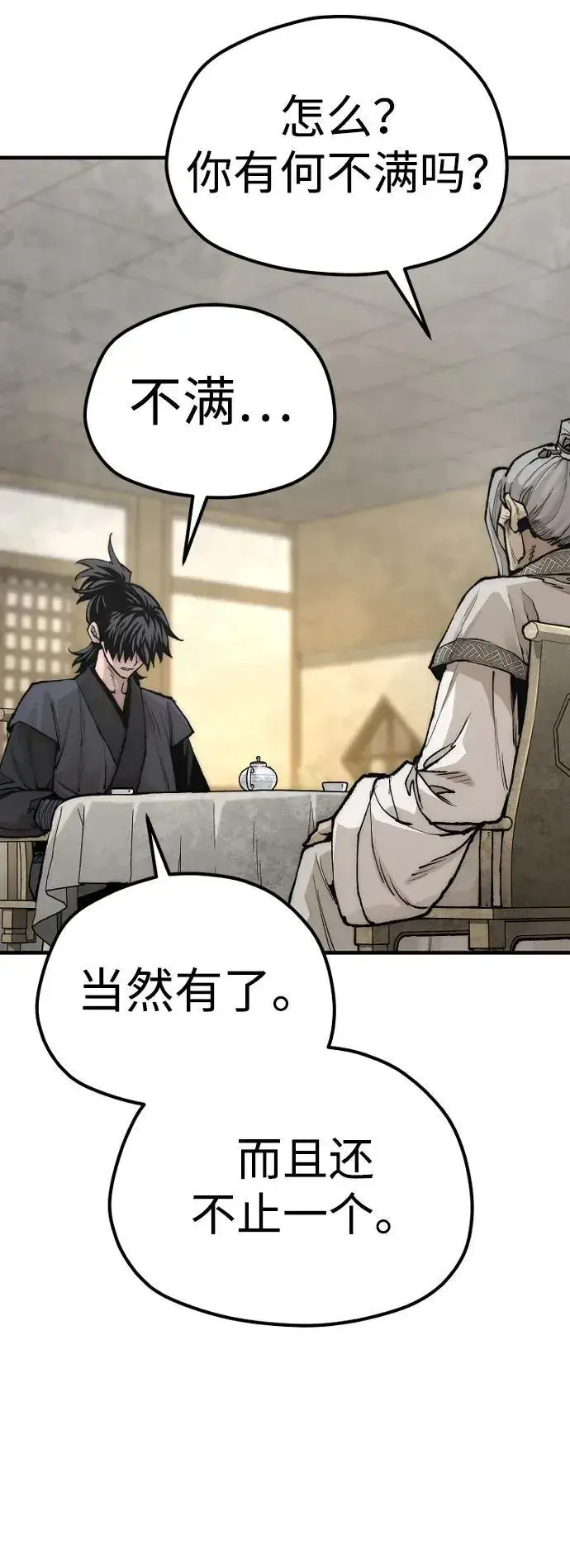 漫画《天魔育成》第141话第27张图