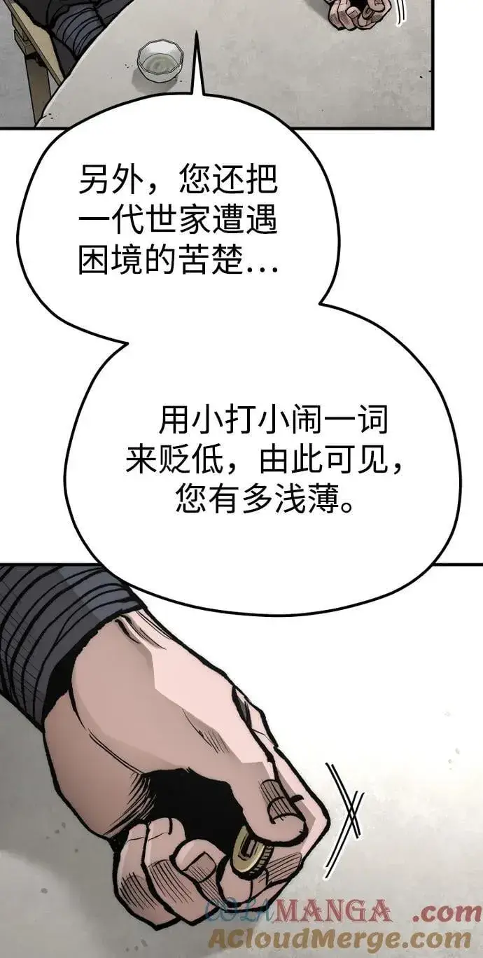 漫画《天魔育成》第141话第29张图