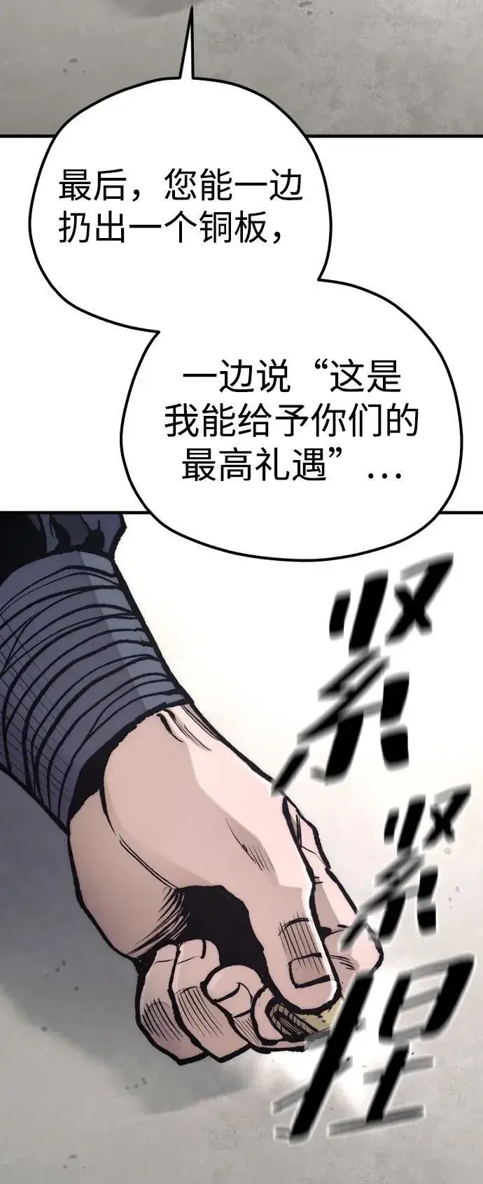 漫画《天魔育成》第141话第30张图