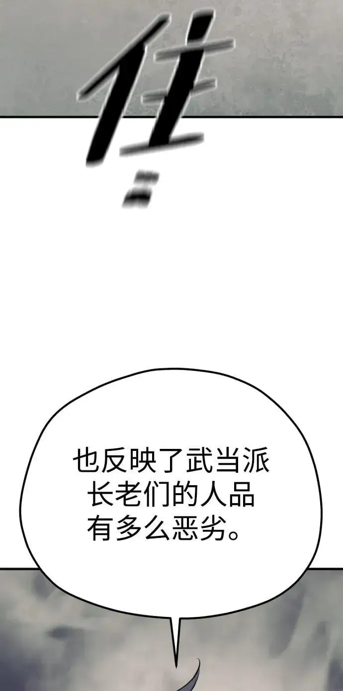 漫画《天魔育成》第141话第31张图