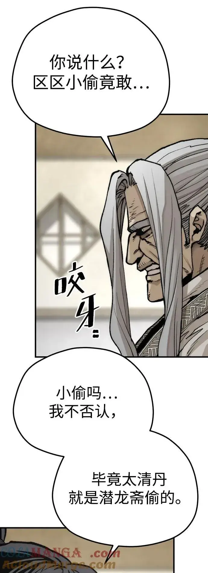 漫画《天魔育成》第141话第33张图
