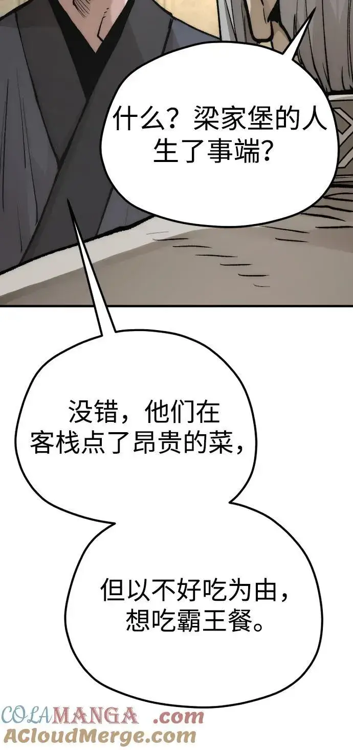 漫画《天魔育成》第141话第37张图