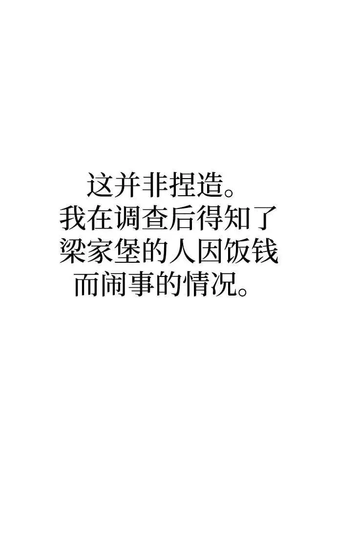 漫画《天魔育成》第141话第38张图