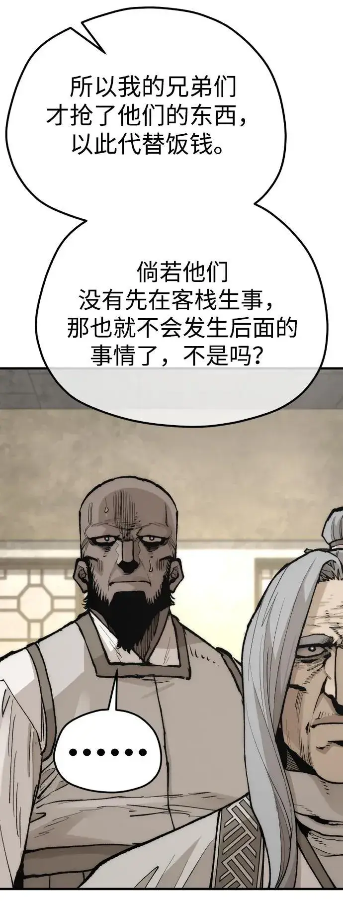 漫画《天魔育成》第141话第39张图