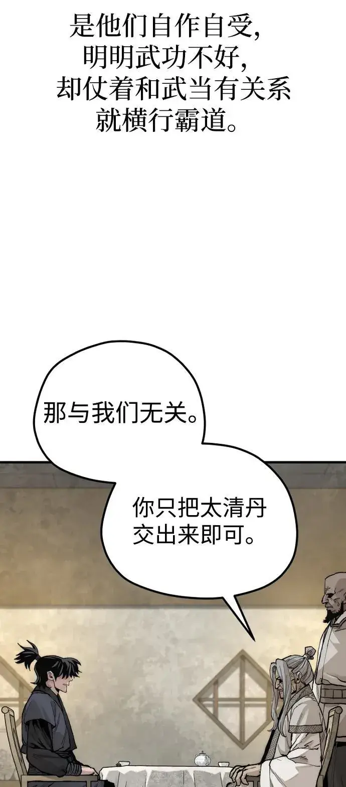 漫画《天魔育成》第141话第40张图