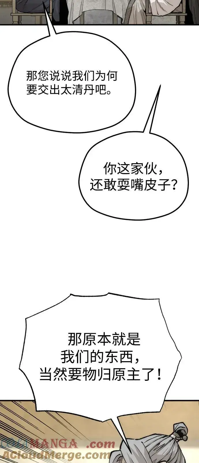 漫画《天魔育成》第141话第41张图
