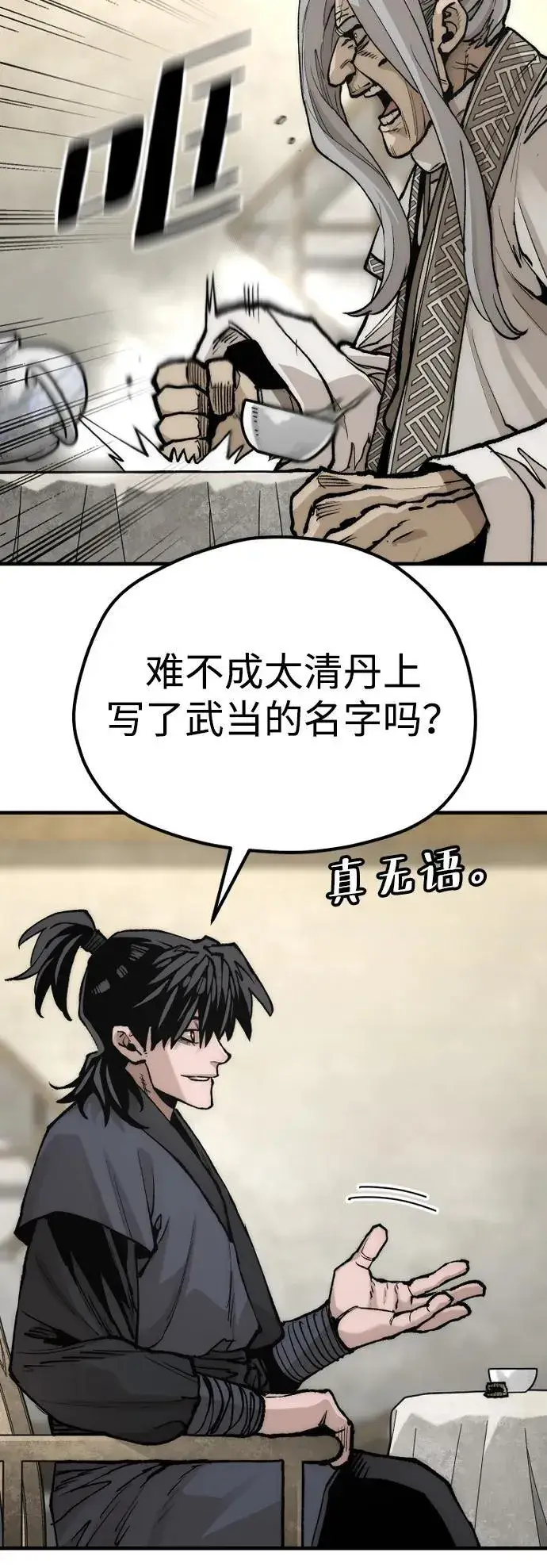 漫画《天魔育成》第141话第42张图