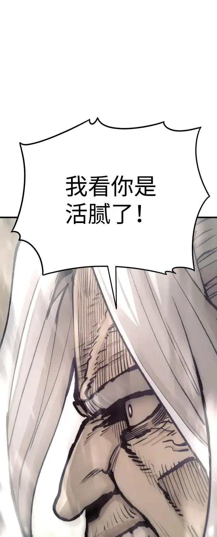 漫画《天魔育成》第141话第43张图