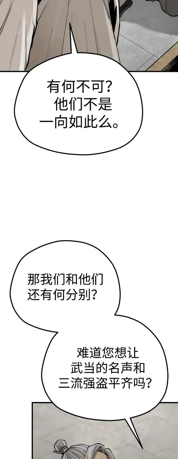 漫画《天魔育成》第141话第48张图