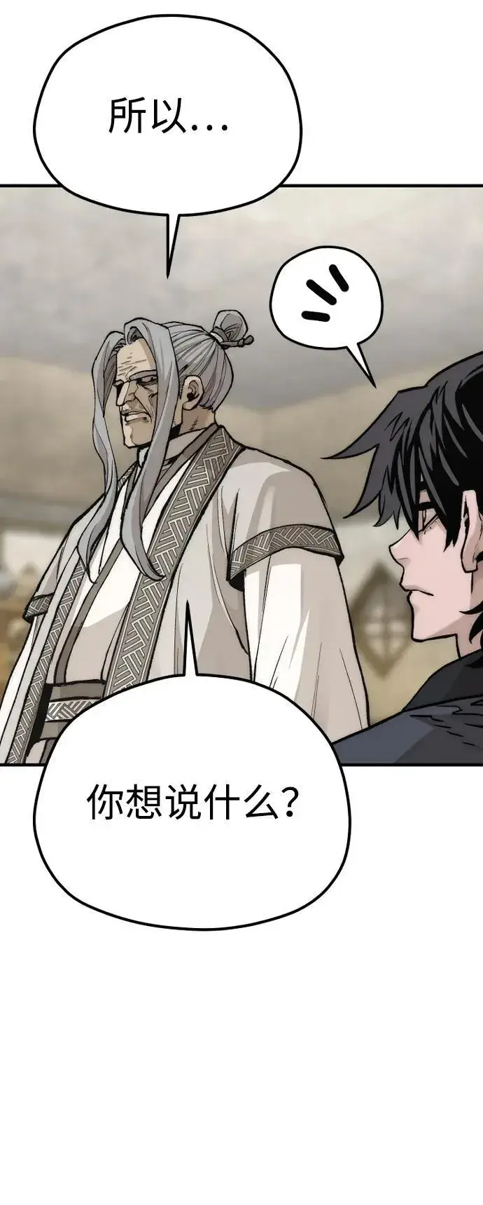 漫画《天魔育成》第141话第51张图