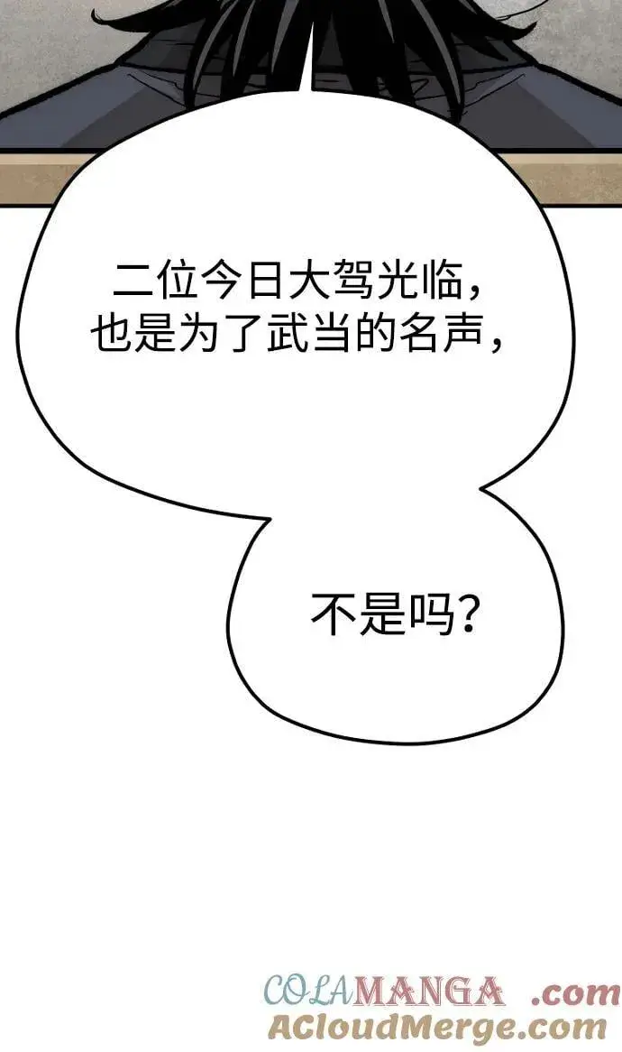 漫画《天魔育成》第141话第53张图