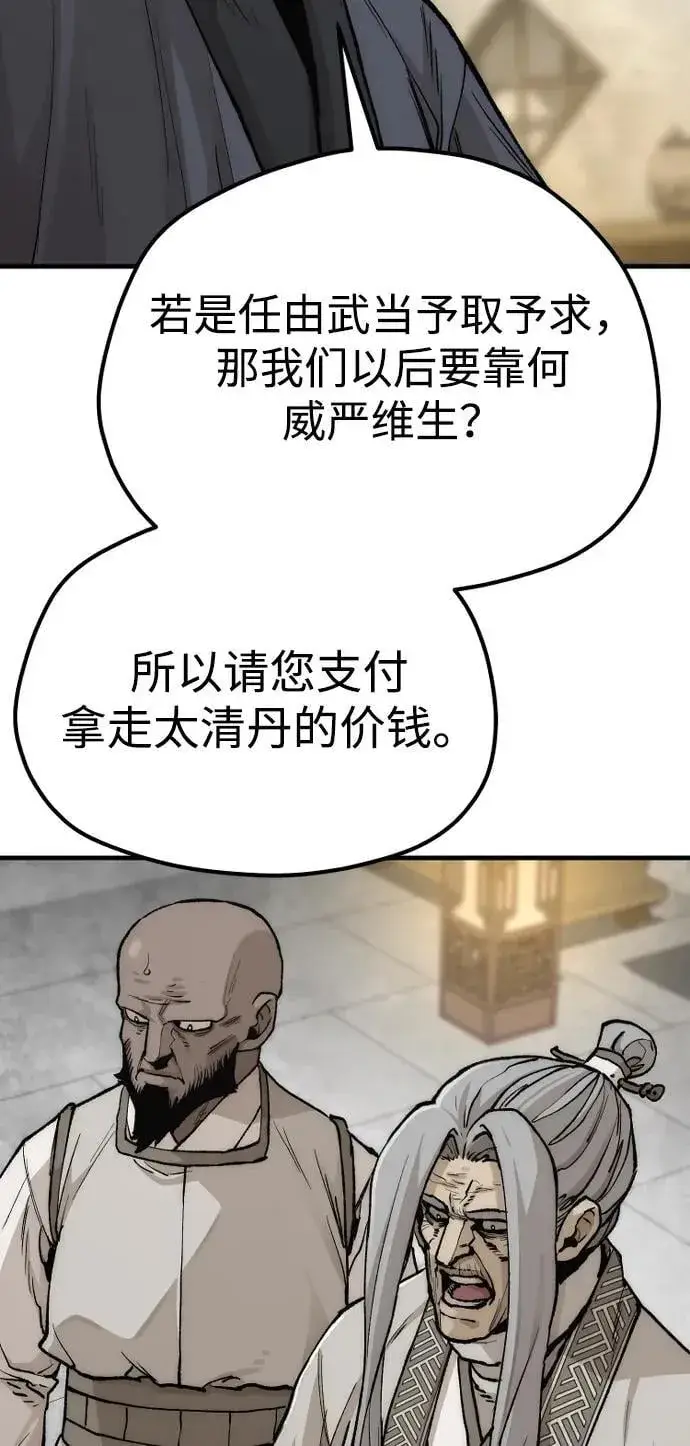 漫画《天魔育成》第141话第55张图
