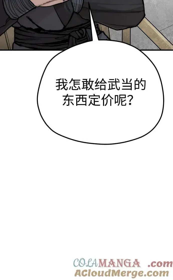 漫画《天魔育成》第141话第57张图