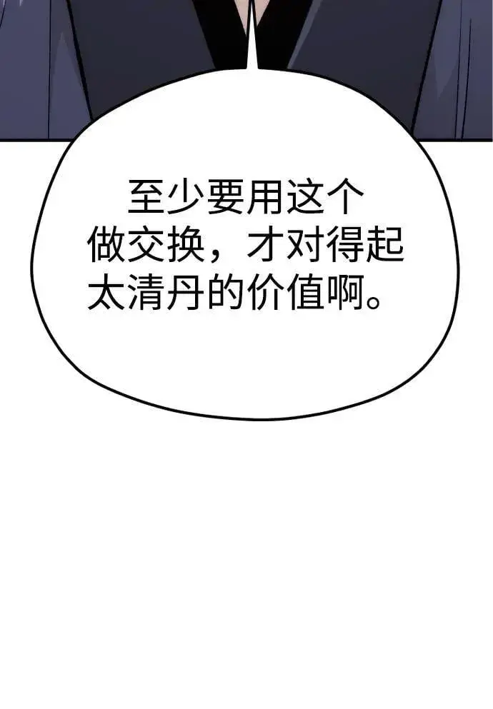 漫画《天魔育成》第141话第60张图