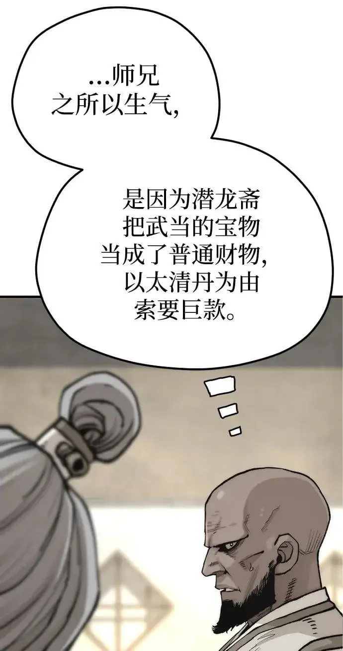 漫画《天魔育成》第141话第62张图