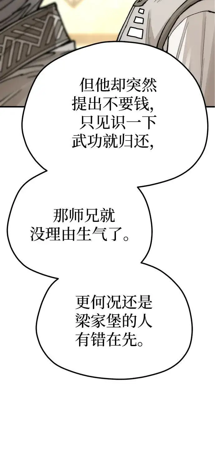 漫画《天魔育成》第141话第63张图