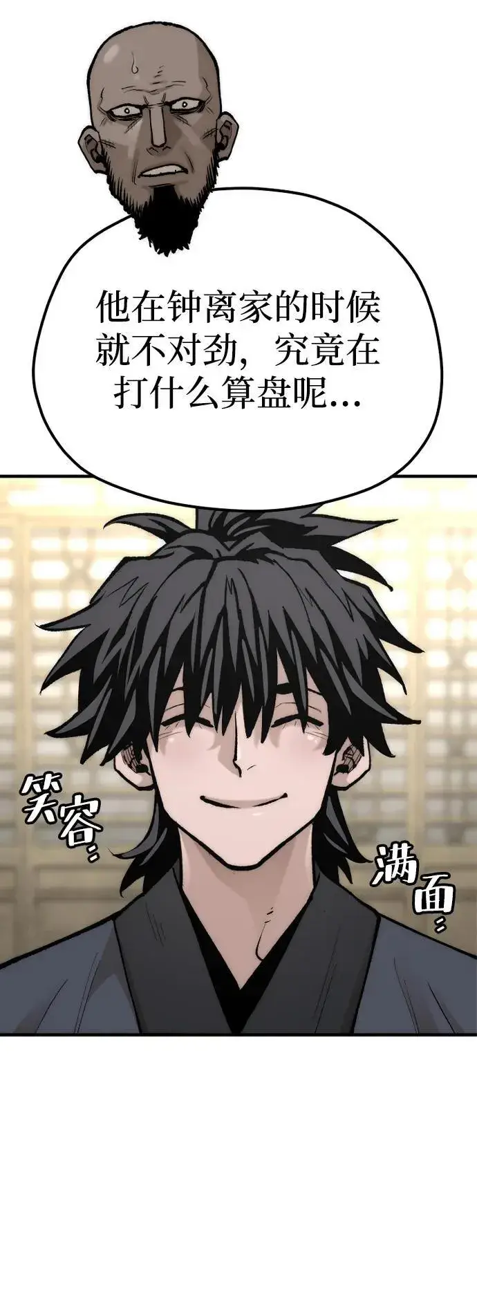 漫画《天魔育成》第141话第64张图