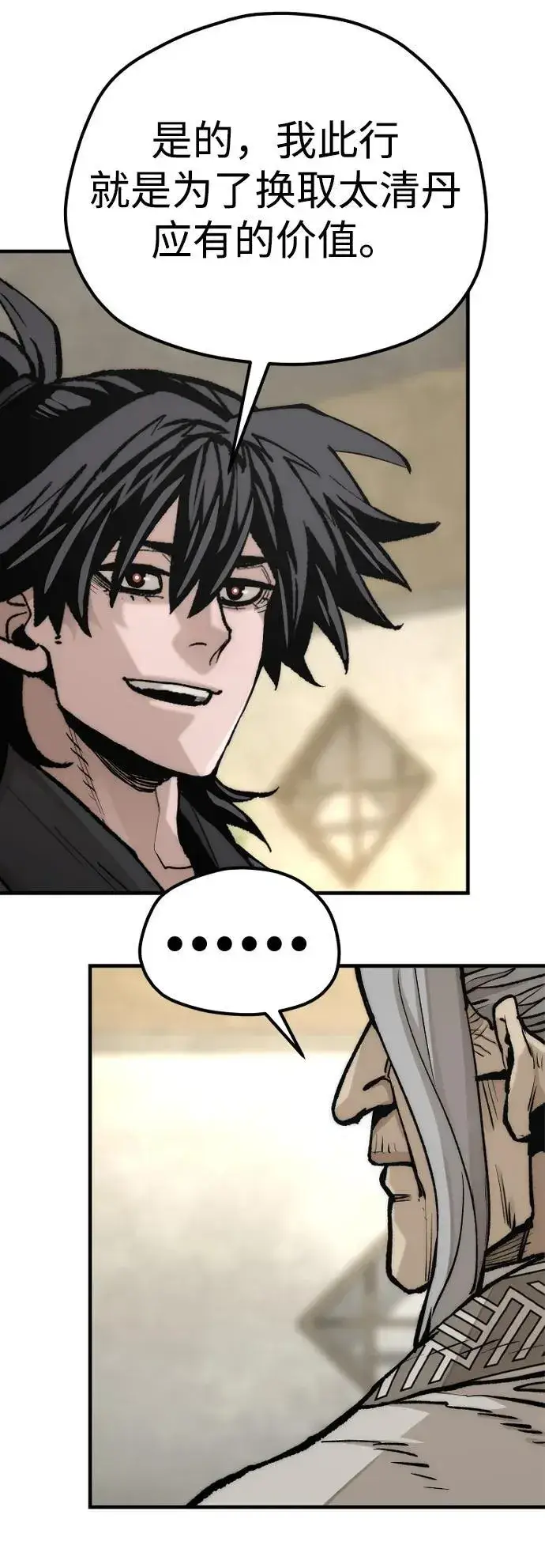 漫画《天魔育成》第141话第67张图