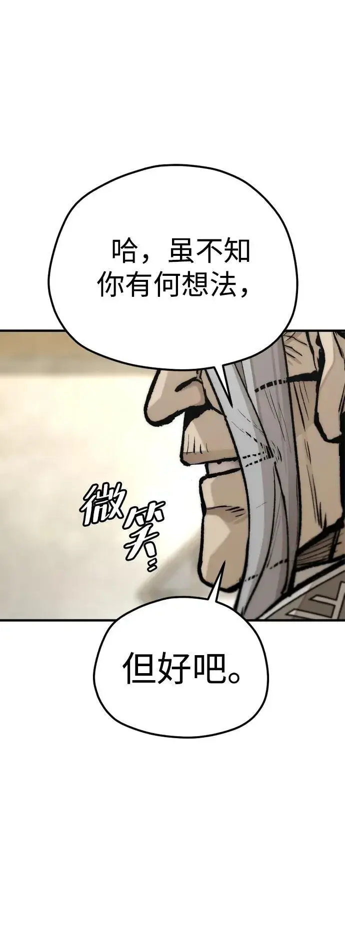 漫画《天魔育成》第141话第68张图