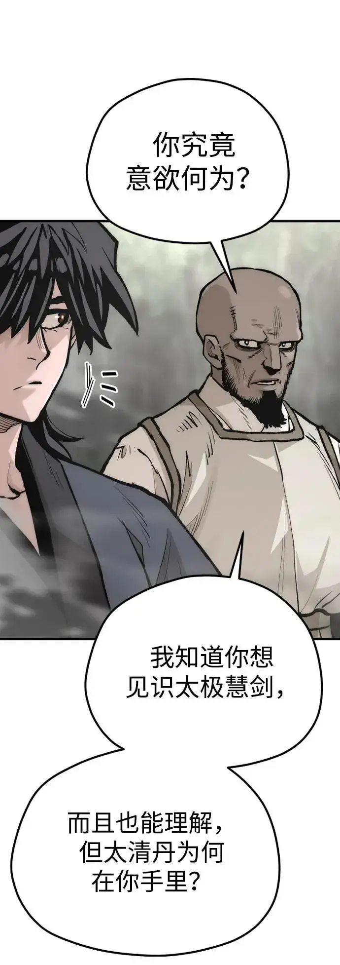漫画《天魔育成》第141话第78张图