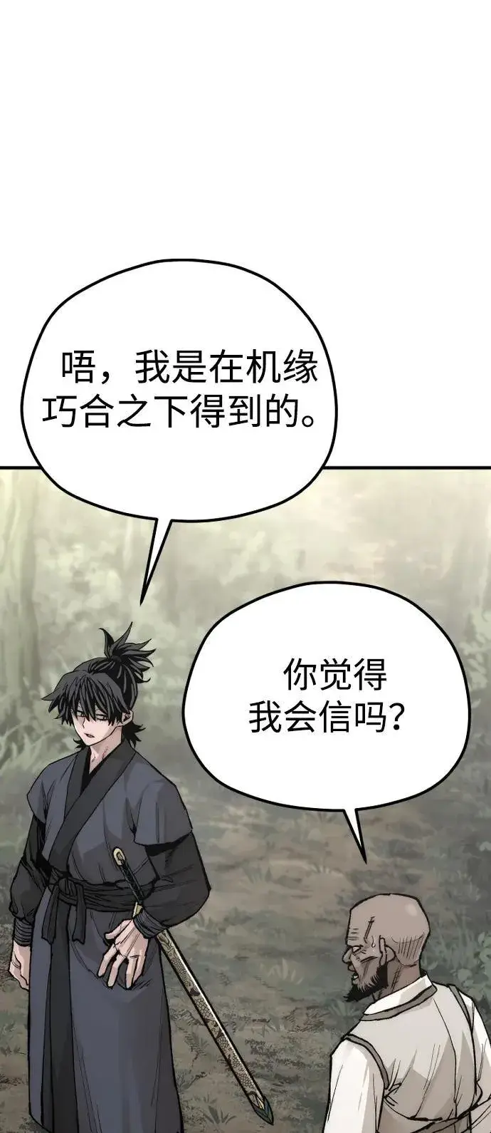漫画《天魔育成》第141话第79张图
