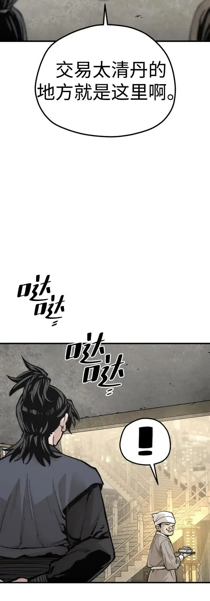 漫画《天魔育成》第141话第8张图
