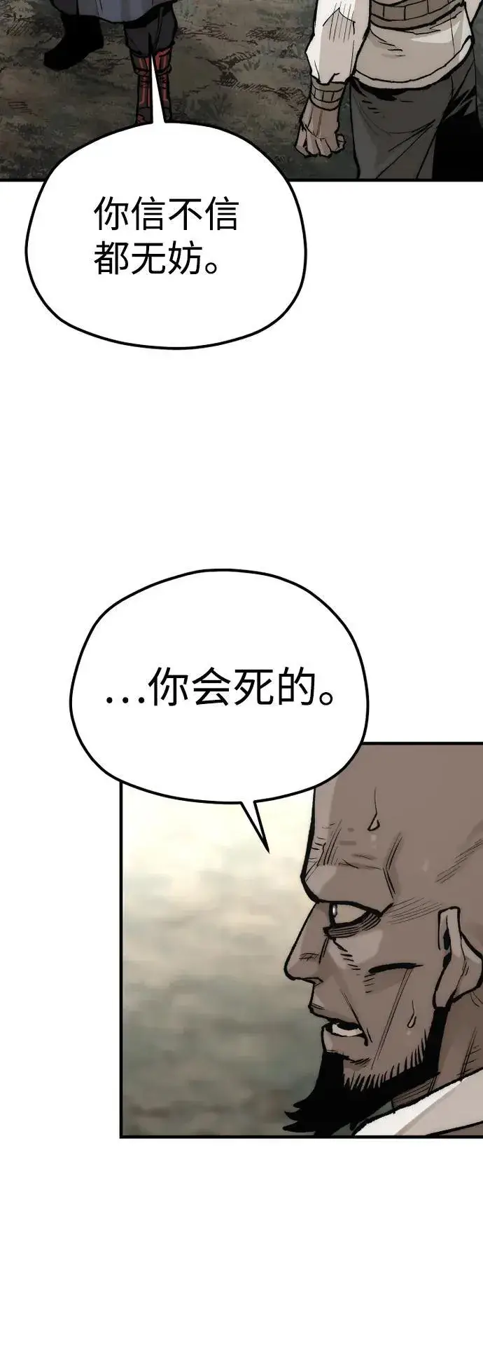 漫画《天魔育成》第141话第80张图