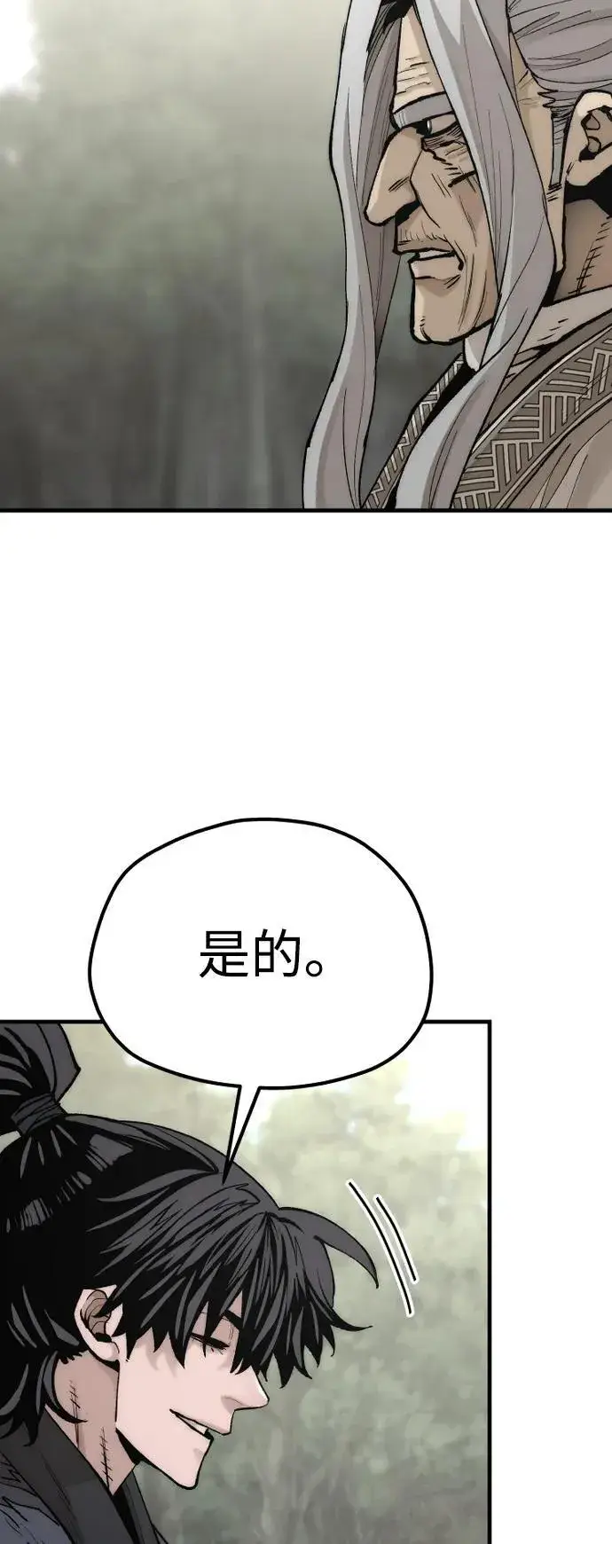 漫画《天魔育成》第141话第83张图