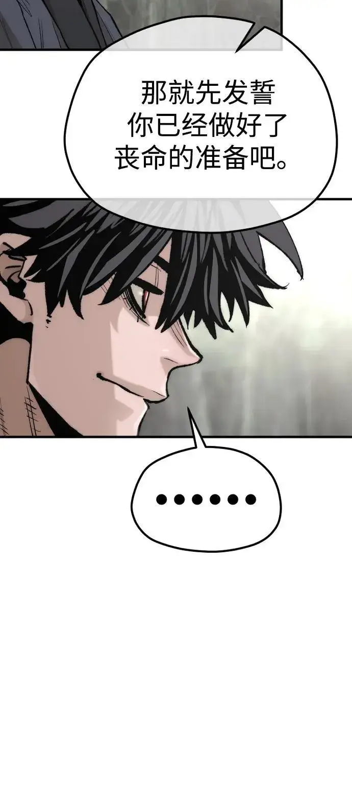 漫画《天魔育成》第141话第84张图