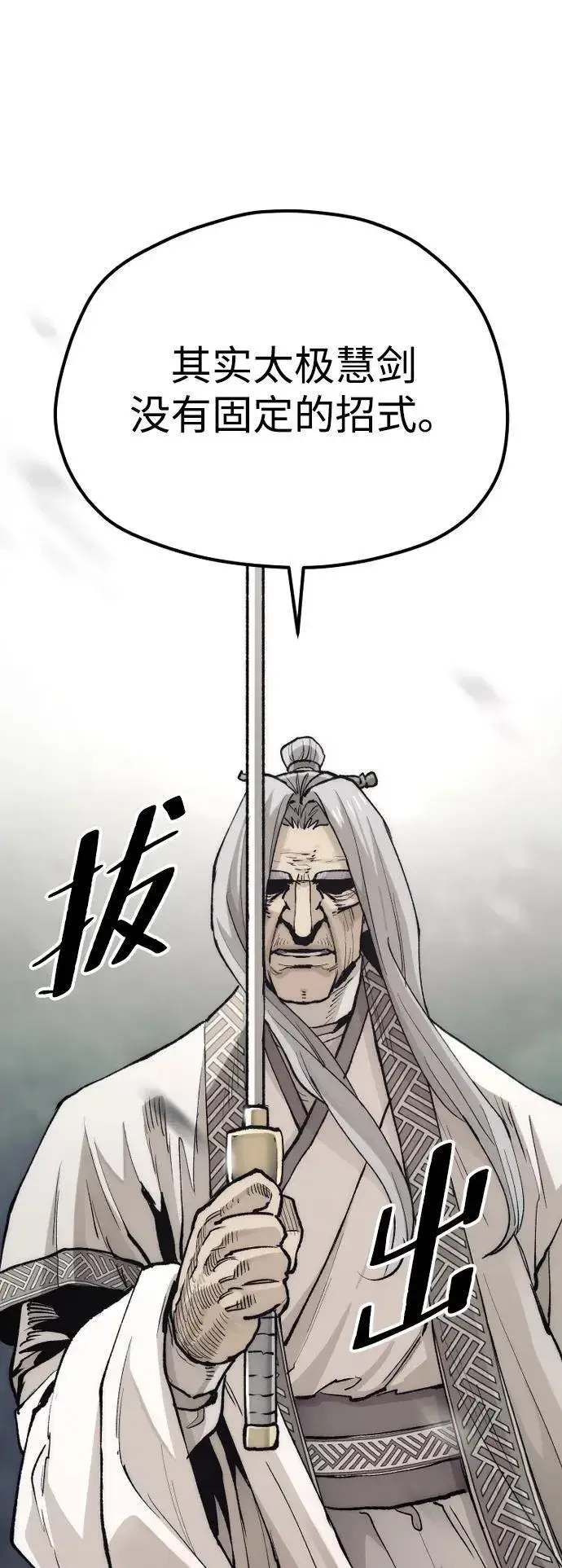 漫画《天魔育成》第141话第86张图