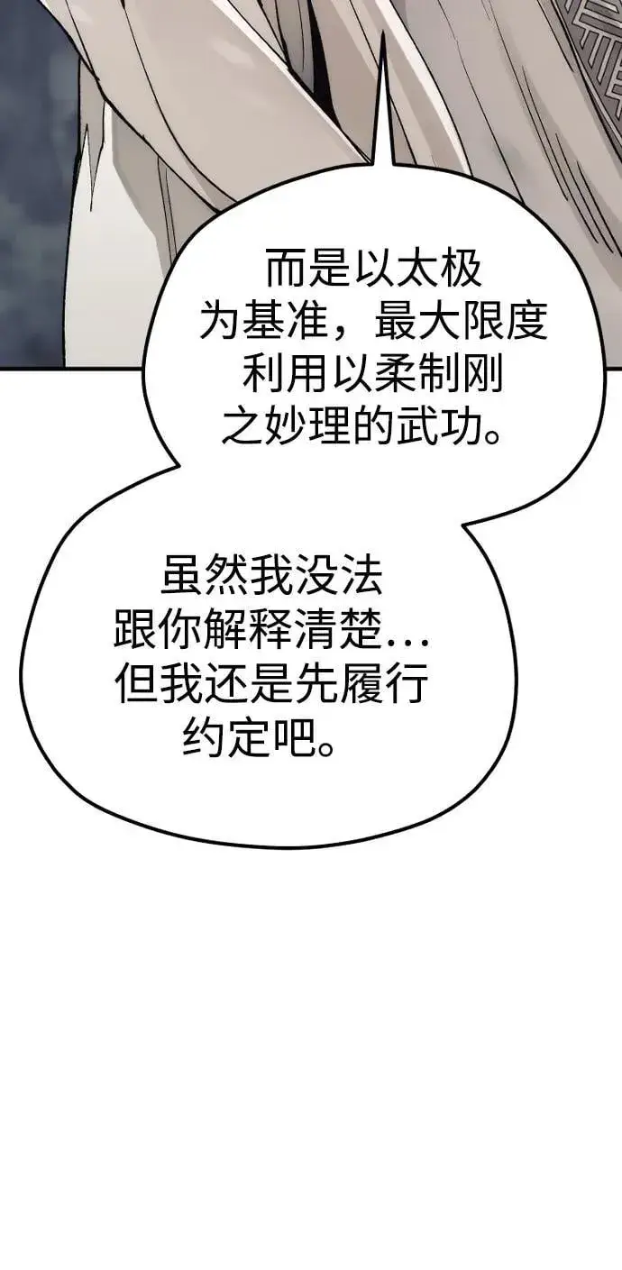 漫画《天魔育成》第141话第87张图
