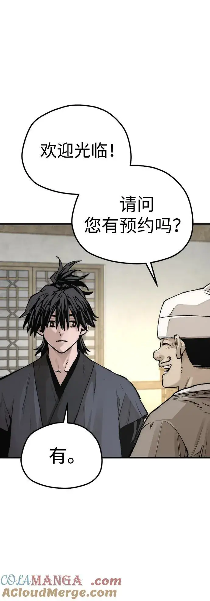 漫画《天魔育成》第141话第9张图