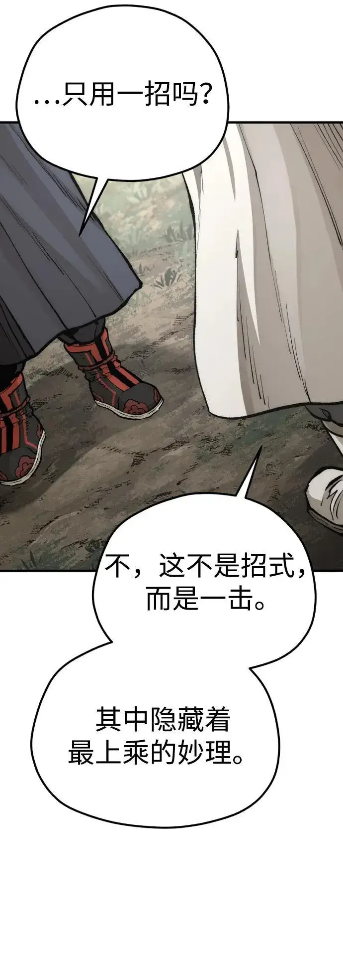漫画《天魔育成》第141话第90张图