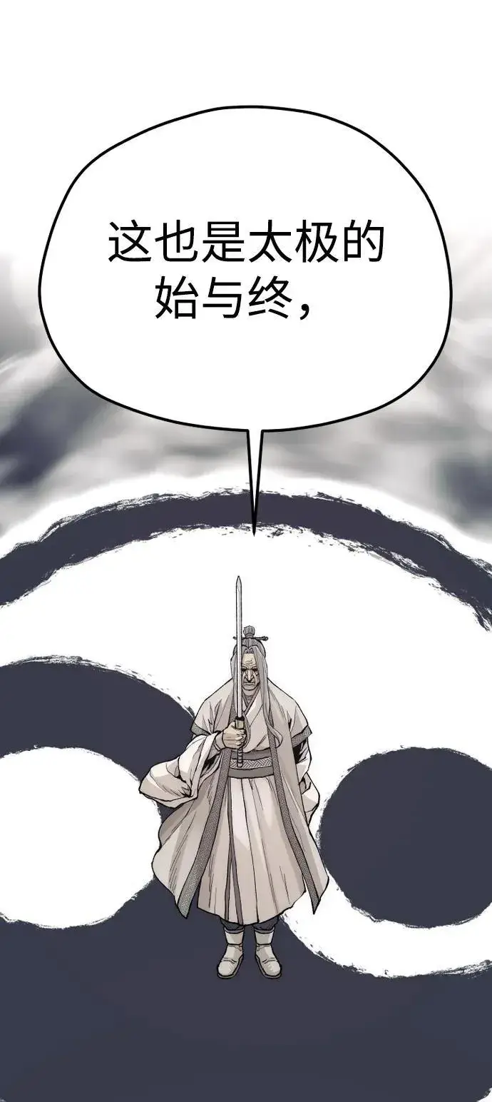 漫画《天魔育成》第141话第91张图
