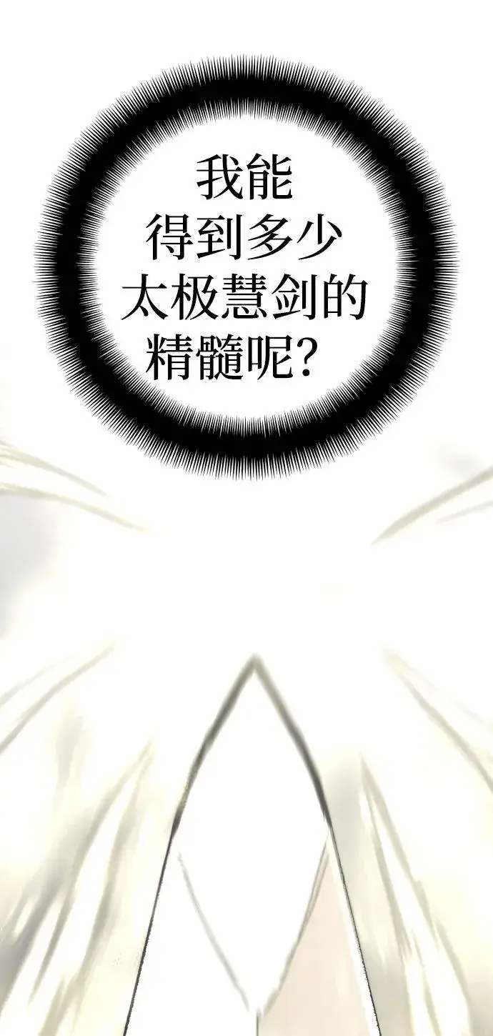 漫画《天魔育成》第141话第96张图
