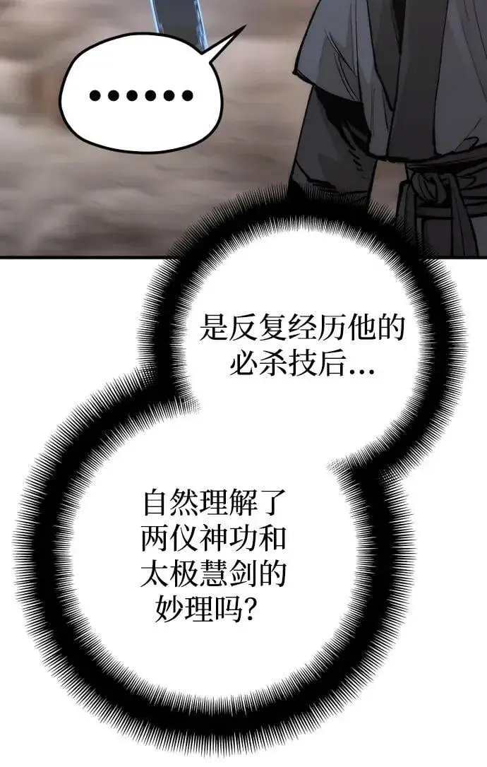 《天魔育成》第142话图103