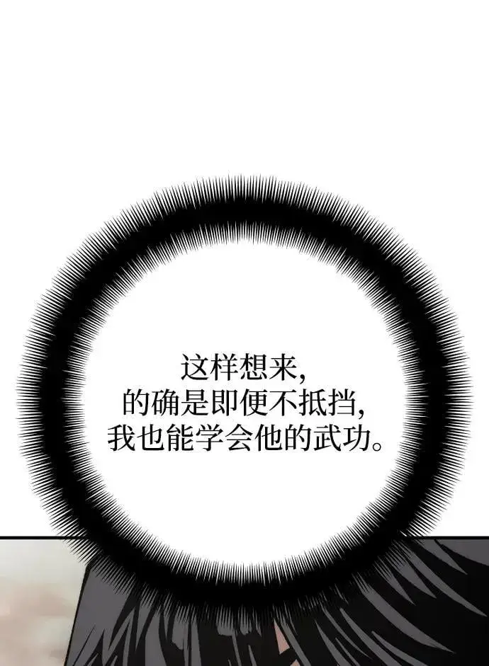 《天魔育成》第142话图104