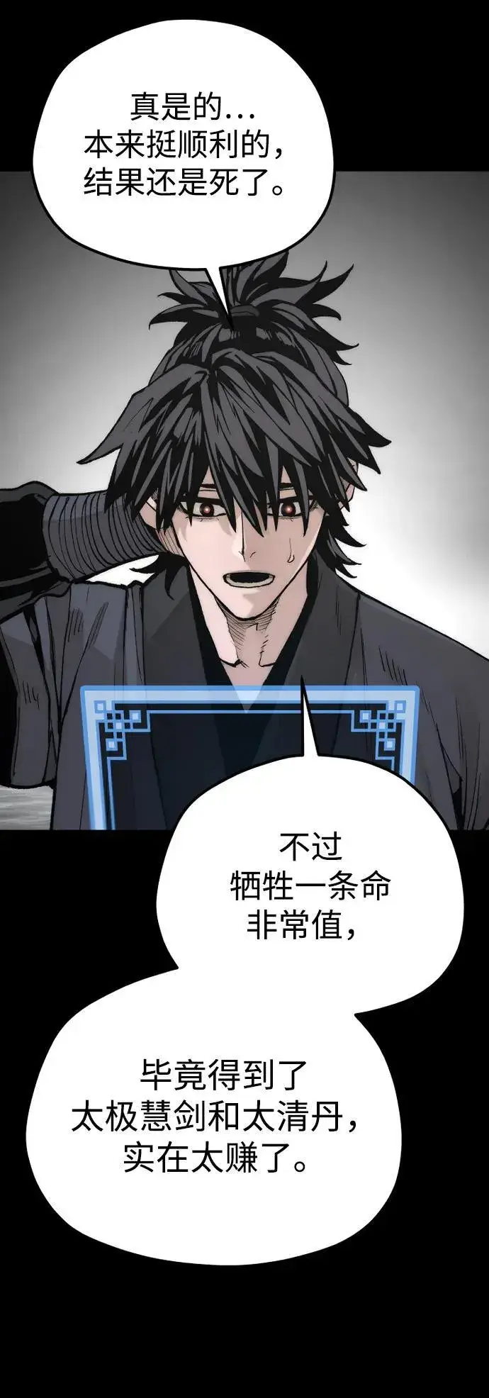 《天魔育成》第142话图120
