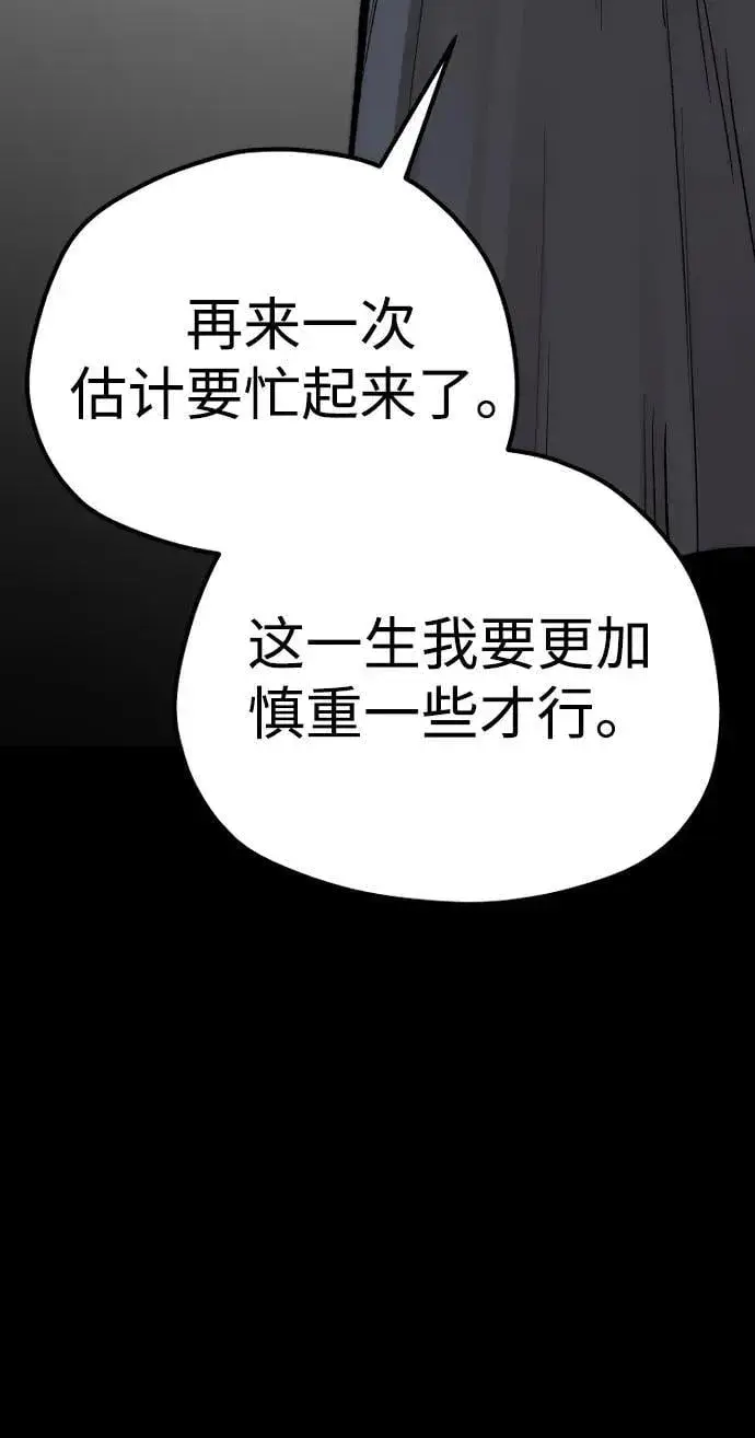 《天魔育成》第142话图122