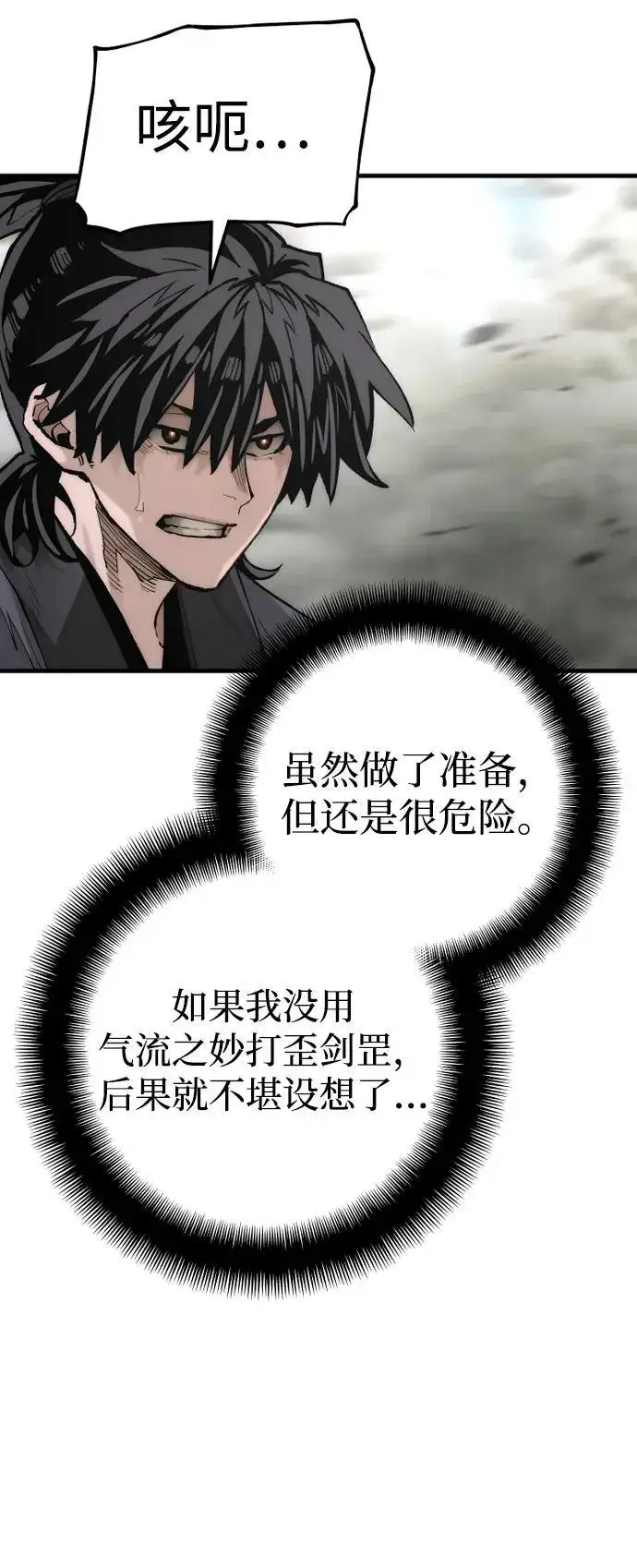 《天魔育成》第142话图16