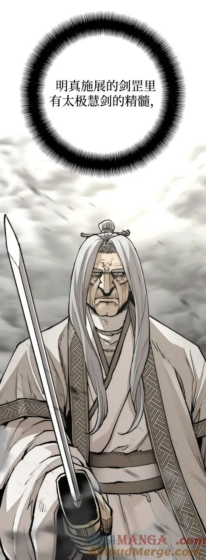 《天魔育成》第142话图17