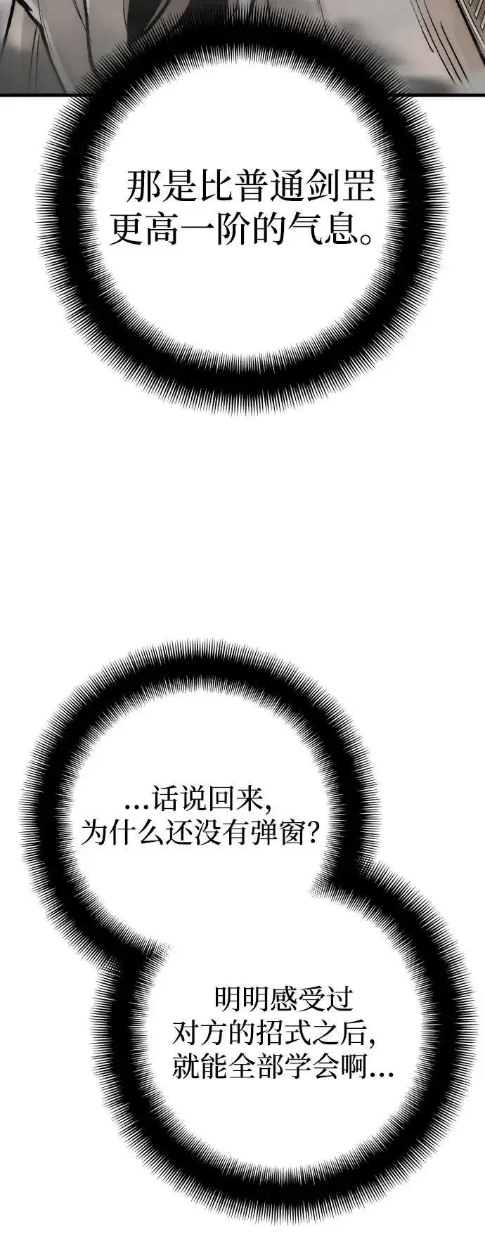 《天魔育成》第142话图18