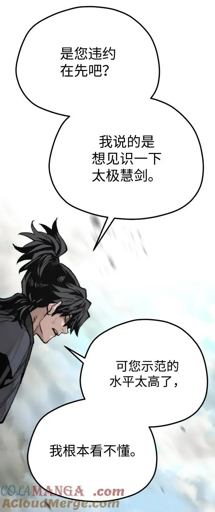 《天魔育成》第142话图25
