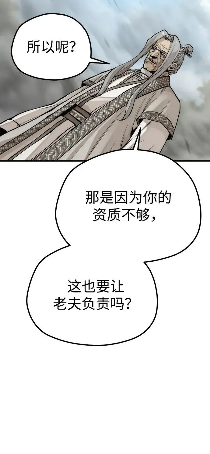 《天魔育成》第142话图26